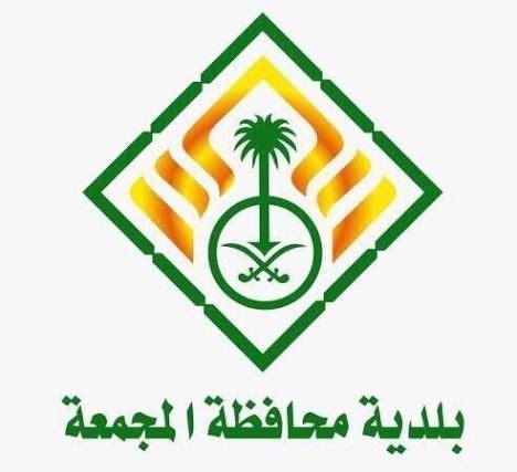 شعار بلدية المجمعة — عميل هضاب للالعاب النارية